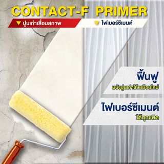 JBP รองพื้นปูนเก่าสูตรน้ำมัน CONTACT-F PRIMER #1000 1 กล. สีใส