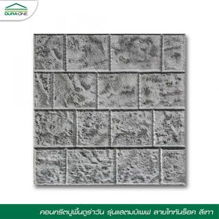 ดูร่าวัน ซีเมนต์ตกแต่งพื้น ขนาด 40x40x3.5 ไททัน ร๊อค สีเทา