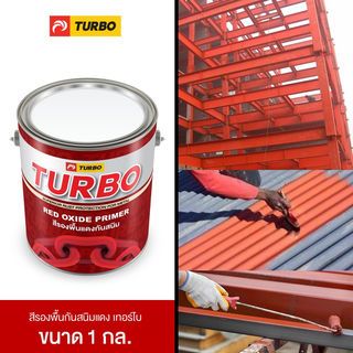 TURBO สีรองพื้นกันสนิม #8000 1 กล. สีแดง