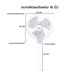 INOVA พัดลมติดผนัง 16 นิ้ว รุ่นHG-B1601 สีขาว