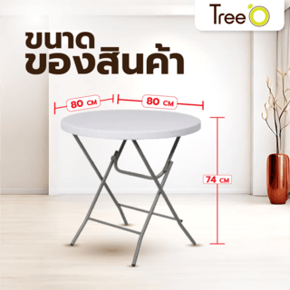 TreeO โต๊ะเอนกประสงค์กลม รุ่น Nicholas-04 ขนาด 80x80x74 ซม. สีขาว