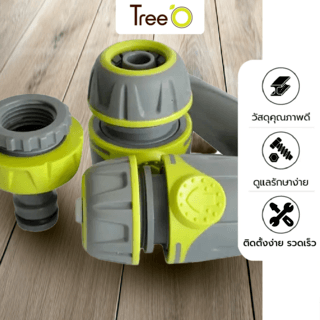 Tree’O Plus ชุดหัวฉีดน้ำ พร้อมข้อต่อสวมเร็ว 1/2-3/4 นิ้วDL8025DL