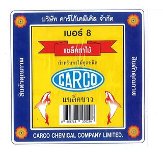 CARCO แชล็คขาว #8 1 กล.