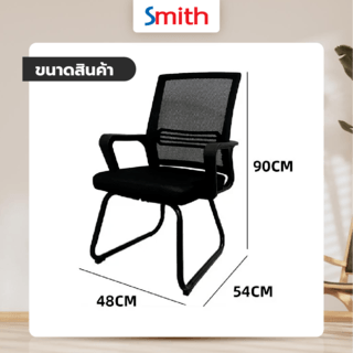 SMITH เก้าอี้ห้องประชุม รุ่น DULY ขนาด 54x48x90 ซม. สีดำ