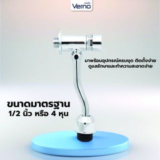 Verno ฟลัชวาล์วโถปัสสาวะแบบกดทองเหลือง ท่อโค้ง รุ่น VN-30201