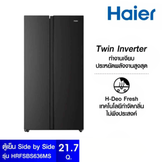 HAIER ตู้เย็น SIDE BY SIDE อินเวอร์เตอร์ ขนาด 21.7Q รุ่น HRF-SBS636MS สีดำ