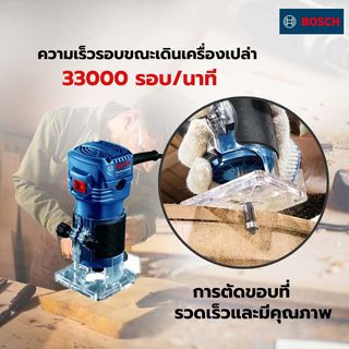 BOSCH ทริมเมอร์ 1/4นิ้ว 550W รุ่น GKF550