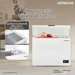 HITACHI ตู้เเช่แข็ง 7Q 200 ลิตร รุ่น F-C200TH1 สีขาว