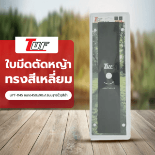 TUF ใบมีดตัดหญ้าทรงสีเหลี่ยม รุ่นYT-1145 ขนาด450x90x1.8มม.(18นิ้ว)สีดำ