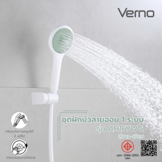 Verno ชุดฝักบัวสายอ่อน 1 ระบบ  รุ่น AH167WG สีขาว-เขียว