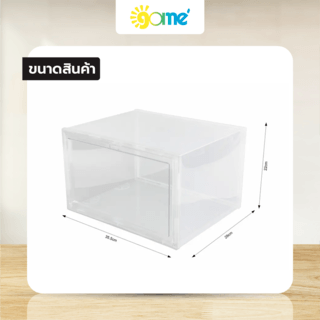 GOME กล่องรองเท้าฝาข้าง รุ่น TG54676 ขนาด 29x35.5x22 ซม. สีใส