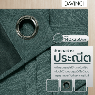 DAVINCI ผ้าม่านประตู รุ่น Mila-12 ขนาด 140x250 ซม. สีเขียว