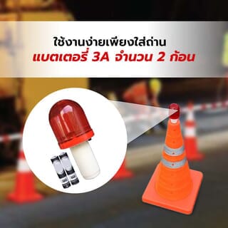 Protx  หลอดไฟLED ติดกรวยจราจร