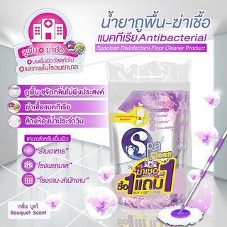 SpaClean สปาคลีน น้ำยาถูพื้น-ฆ่าเชื้อ 700 มล. กลิ่นบูเก้  แพ็ค 1 แถม 1