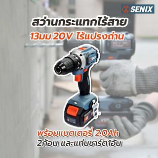 SENIX สว่านกระแทกไร้สาย ไร้แปรงถ่าน 13มม.20V รุ่น PDHX2-M2-EU พร้อมแบตเตอรี่ 2.0Ah 2ก้อน และแท่นชาร์ต1อัน