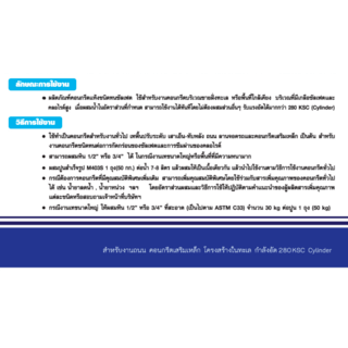 ปูน TPI-M403S (คอนกรีตแห้งทนซัลเฟตกำลังอัด 280 ksc.) 50kg.