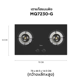 MIDEA เตาแก๊สหน้ากระจกแบบฝัง 2 หัวเตา รุ่น  MQ7230-G สีดำ