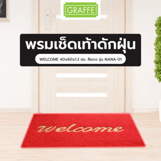 GRAFFE พรมเช็ดเท้าดักฝุ่น WELCOME 40x60x1.2 ซม. สีแดง NANA-01