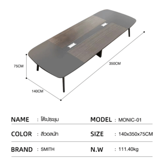 (1/4)SMITH โต๊ะประชุม รุ่น Monic-01 ขนาด 140x350x75 ซม. สีวอลนัท