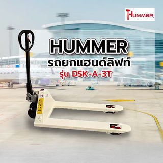 HUMMER รถยกแฮนด์ลิฟท์ รุ่น DSK-A-3T 3 ตัน 685x1220 มม.