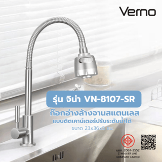 Verno ก๊อกอ่างล้างจานสแตนเลสแบบติดเคาน์เตอร์ ปรับระดับน้ำได้ รุ่น จีน่า VN-8107-SR ขนาด 23x36x5ซม. สีเงิน