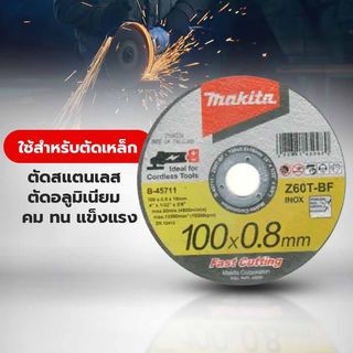 MAKITA แผ่นตัดเหล็ก-สแตนเลส 4x0.8 มม.(B-45711)