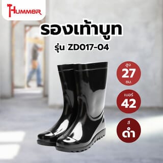 HUMMER รองเท้าบูทสีดำสูง 27CM เบอร์ 42 รุ่น ZD017-04