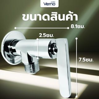 Verno วาล์วฝักบัวทองเหลือง ด้ามปัดแบน  รุ่น VN-26102