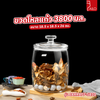 AILO ขวดโหลแก้ว 3800 มล. JARRAFF-SB11