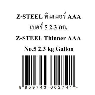 Z-Steel ทินเนอร์ AAA เบอร์ 5  2.3 กก.