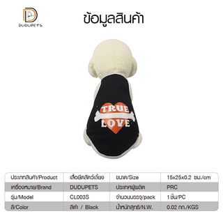 เสื้อยืดสัตว์เลี้ยง รุ่นCL003S ไซส์S ขนาด 10นิ้ว สีดำ DUDUPETS