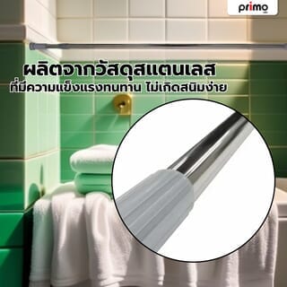 Primo ราวม่านห้องน้ำสแตนเลส  ขนาด 140-260ซม. รุ่น JMSR8006 สีโครม