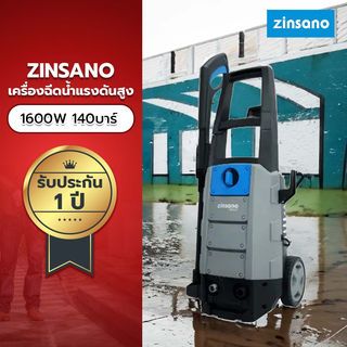 ZINSANO เครื่องฉีดน้ำแรงดันสูง 140 บาร์ รุ่น AD1401