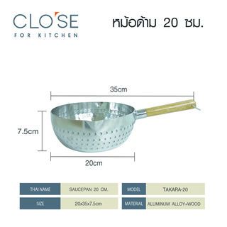 CLOSE หม้อด้าม 20 ซม. TAKARA-20