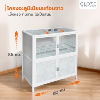 CLOSE ตู้อเนกประสงค์ 80x40x86 ซม. AURA-S สีขาว