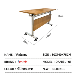 (1/2)SMITH โต๊ะประชุม รุ่น Daniel -01ขนาด 50X140X75ซม. สีไม้ธรรมชาติ