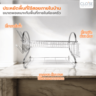 CLOSE ที่คว่ำจาน แบบตะแกรง 2 ชั้น 24x68x39ซม. LOLA สีเงิน