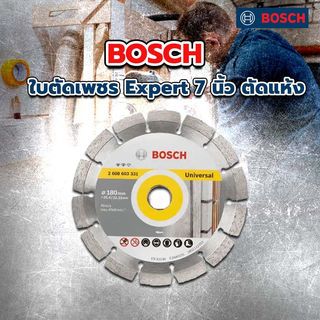 BOSCH ใบตัดเพชร Expert 7 นิ้ว ตัดแห้ง #331