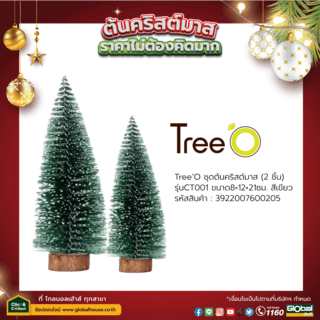 Tree’O ชุดต้นคริสต์มาส (2 ชิ้น) รุ่นCT001 ขนาด8×12×21ซม. สีเขียว