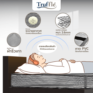 TRUFFLE ที่นอนสปริง2.6 รุ่นAura 6ฟุต หนา9 รับประกัน 5ปี