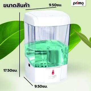 Primo ที่กดสบู่เหลวอัตโนมัต รุ่น DFSS-18 สีขาว 700ml