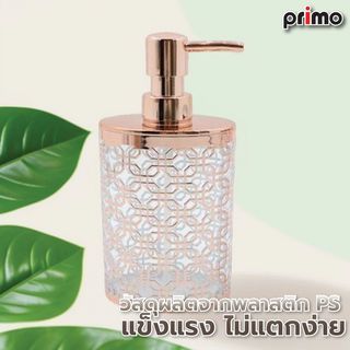 Primo ชุดกระปุกห้องน้ำพลาสติก 2 ชิ้น รุ่นบาบิโลน PS0232CA-2 สีโรสโกลว