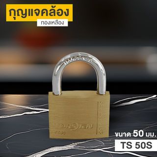 TORSTEN กุญแจคล้องทองเหลืองระบบสปริง 50มม. TS 50S (ห่วงสั้น)