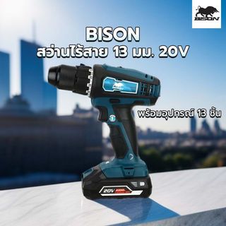 BISON สว่านไร้สาย 13 มม. 20V พร้อมอุปกรณ์13ชิ้น รุ่น LCD770-7S