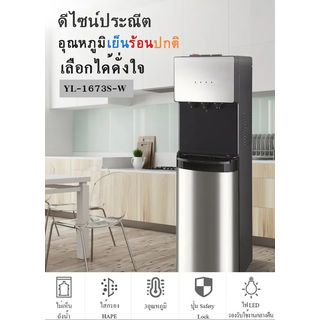 Midea ตู้กดน้ำ 3 ก๊อกน้ำ อุณหภูมิน้ำร้อน-เย็น-ปกติ บรรจุถังน้ำด้านบน รุ่น YL-1673S-W สีเงิน