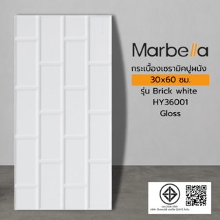 Marbella กระเบื้องเซรามิคปูผนัง 30x60 ซม. Brick white HY36001 Gloss (9P)