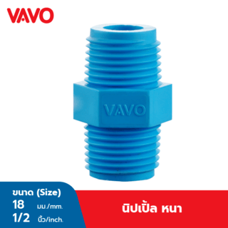 VAVO นิปเปิ้ล หนา 1/2 นิ้ว(18) สีฟ้า