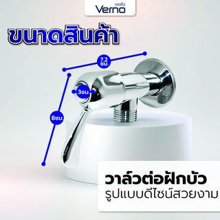 Verno วาล์วฝักบัว รุ่น VN-26103