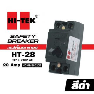 HI-TEK  เซฟตี้เบรคเกอร์ HT-28 20A สีดำ