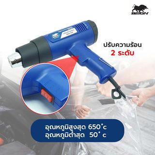 BISON เครื่องเป่าลมร้อน 2000W รุ่น DS2000H